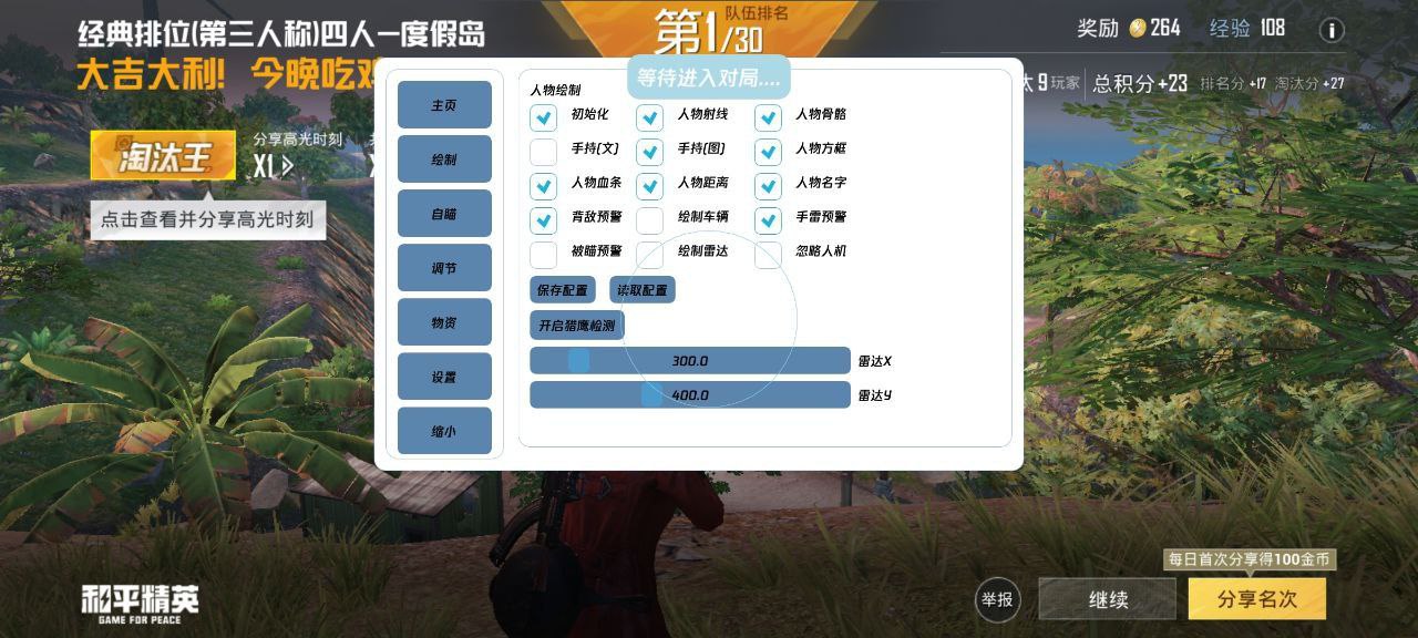和平精英辅助【兵王】